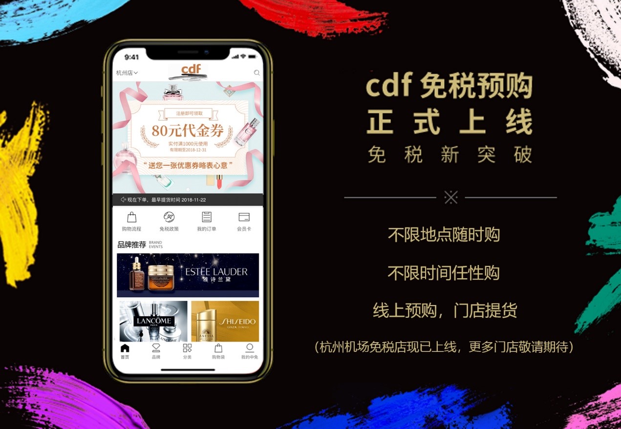 中免集團(tuán)正式推出官方免稅預(yù)購(gòu)平臺(tái)