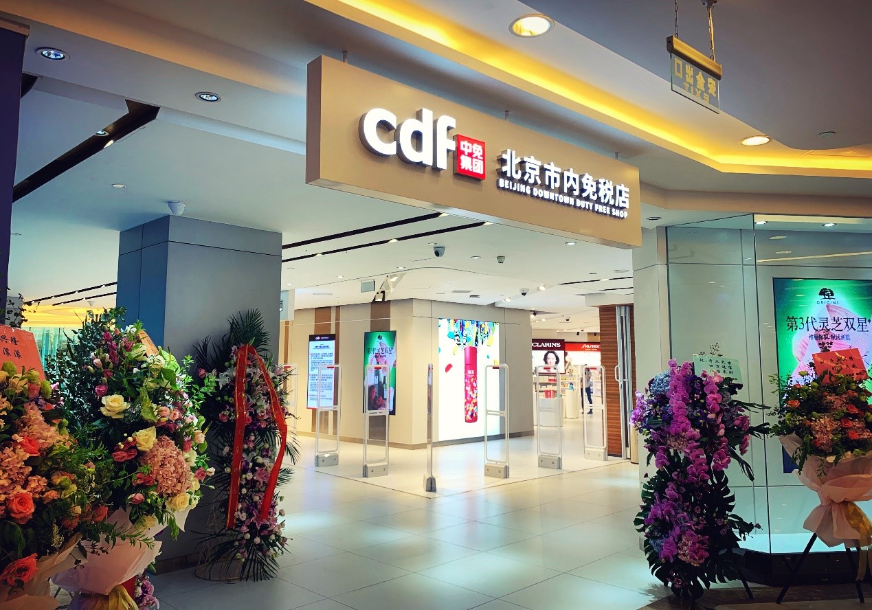 中免集團(tuán)旗下北京市內(nèi)免稅店正式開業(yè)