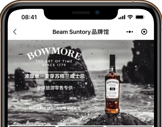 打造線上專屬“秀場”，中免集團(tuán)與賓三得利就品牌推廣達(dá)成合作