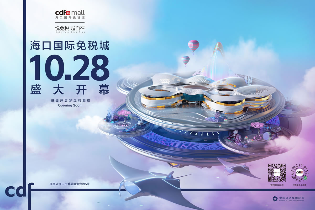 品牌首進(jìn)、獨(dú)家、沉浸式體驗(yàn) ?？趪?guó)際免稅城引領(lǐng)免稅消費(fèi)新浪潮
