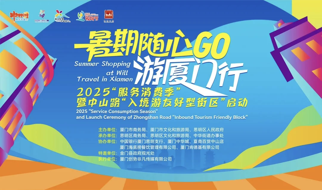 中免集團(tuán)廈門市內(nèi)免稅店打造國際消費(fèi)新標(biāo)桿 政企聯(lián)動(dòng)共筑“海上花園”入境友好型街區(qū)